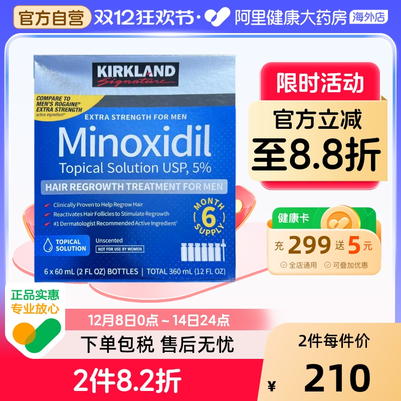 kirkland/柯克兰米诺地尔酊生发液脱发男性育发液防脱发增密6件装