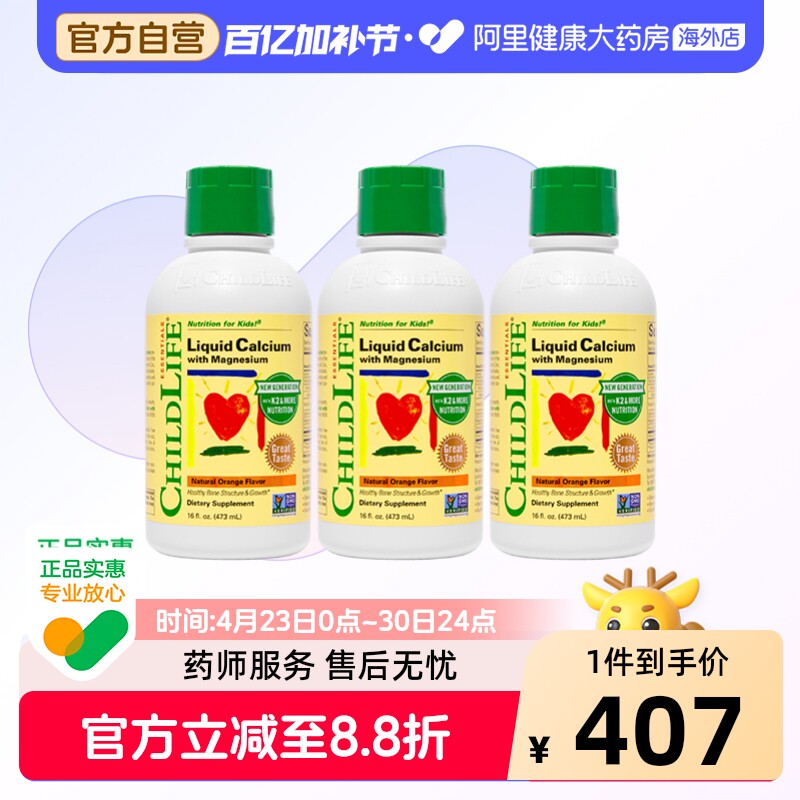 ChildLife童年时光K2大白瓶儿童专用婴儿钙镁锌口服液体钙*3瓶装