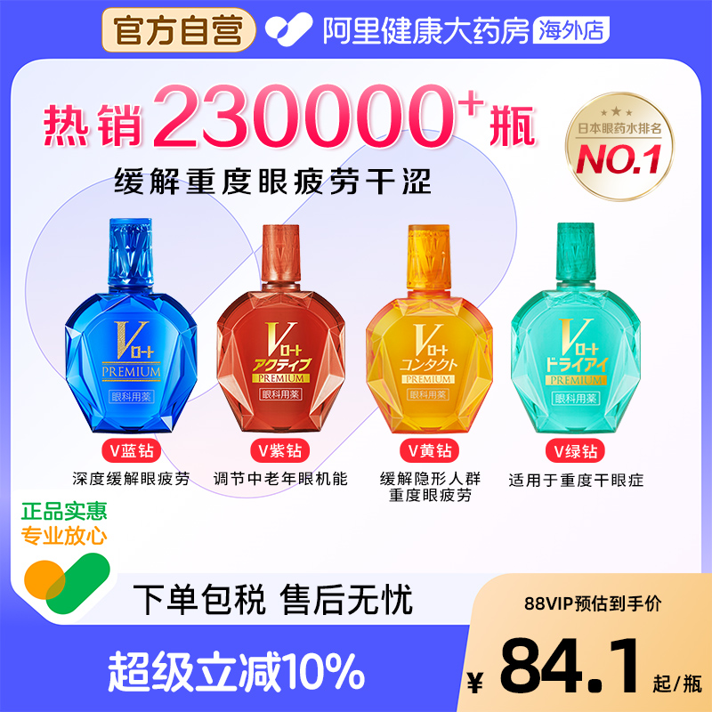 日本乐敦V蓝钻眼药水缓解视疲劳干涩止痒杀菌去红血丝滴眼液消炎