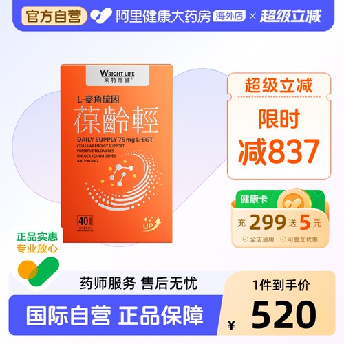 莱特维健麦角硫因葆龄轻EGT99.99%高纯胶囊口服御龄官方旗舰40粒