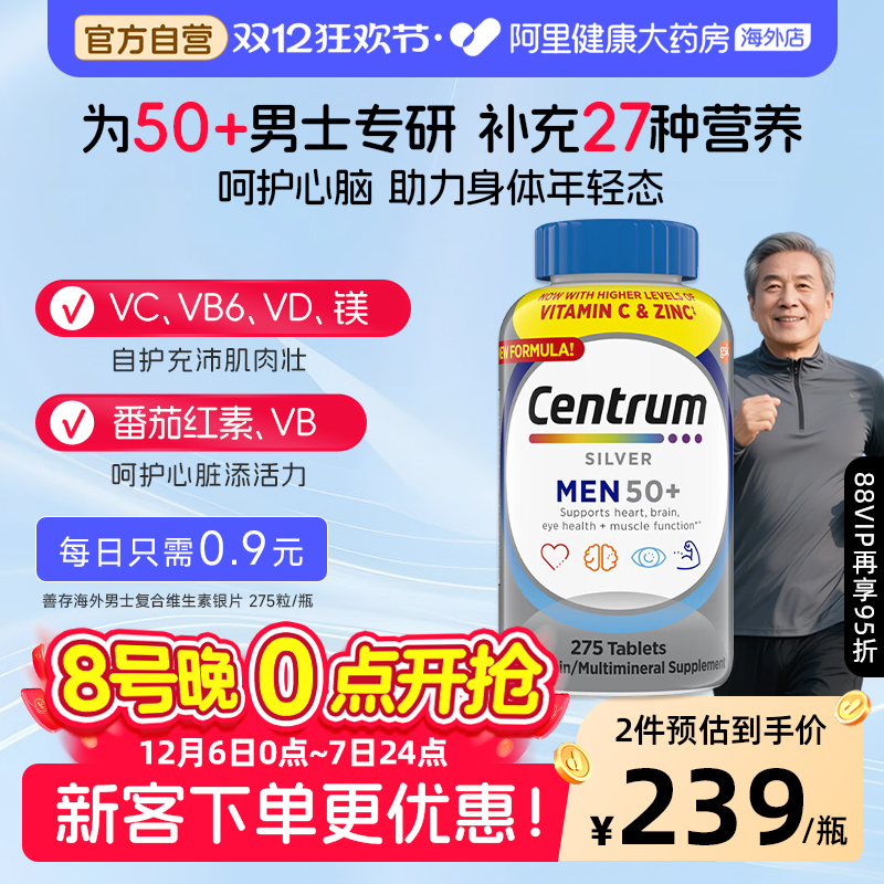 海外善存50岁以上男士复合维生素