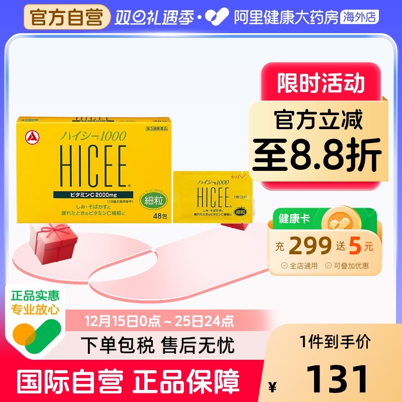 补充vc 增强抵抗粒 美白淡斑 日本进口