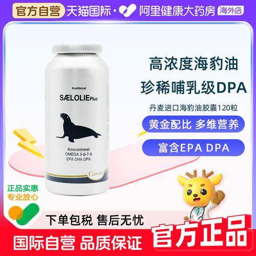 camette凯麦特丹麦浓缩海豹油omega3中老年人鱼油DHA软胶囊脂肪酸