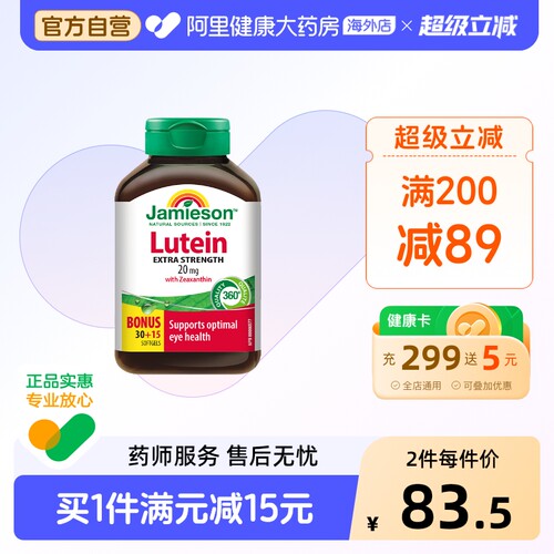 Jamieson青少年护眼片叶黄素