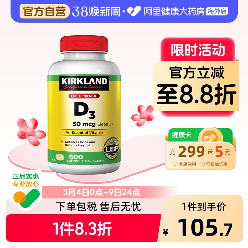 美国Kirkland 柯克兰维生素D3液体维他命D3软胶囊2000IU 600粒装