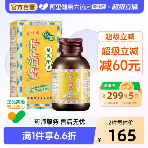 祛风除湿 骨痛关节炎 麻痹痛风