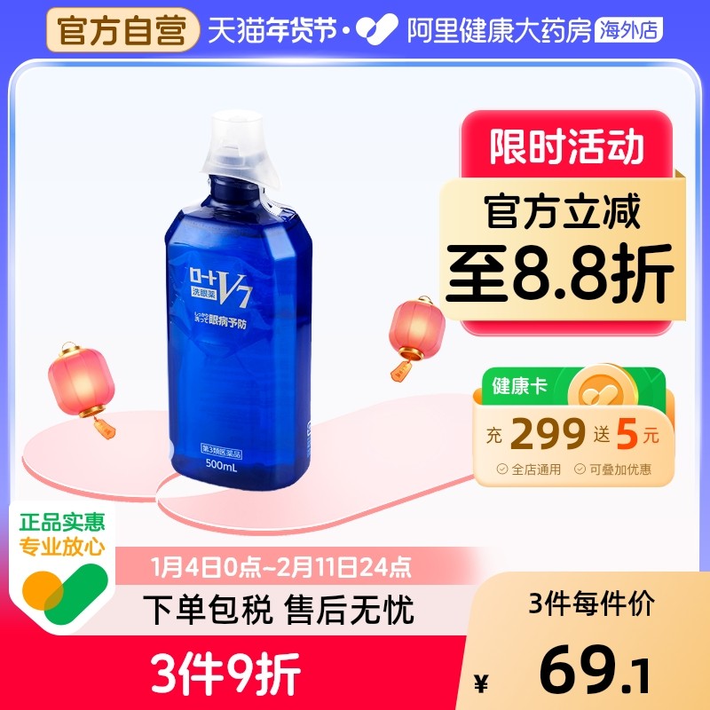 日本进口ROHTO乐敦V7眼病预防清凉洗眼液500ml护理液液乐敦营养型