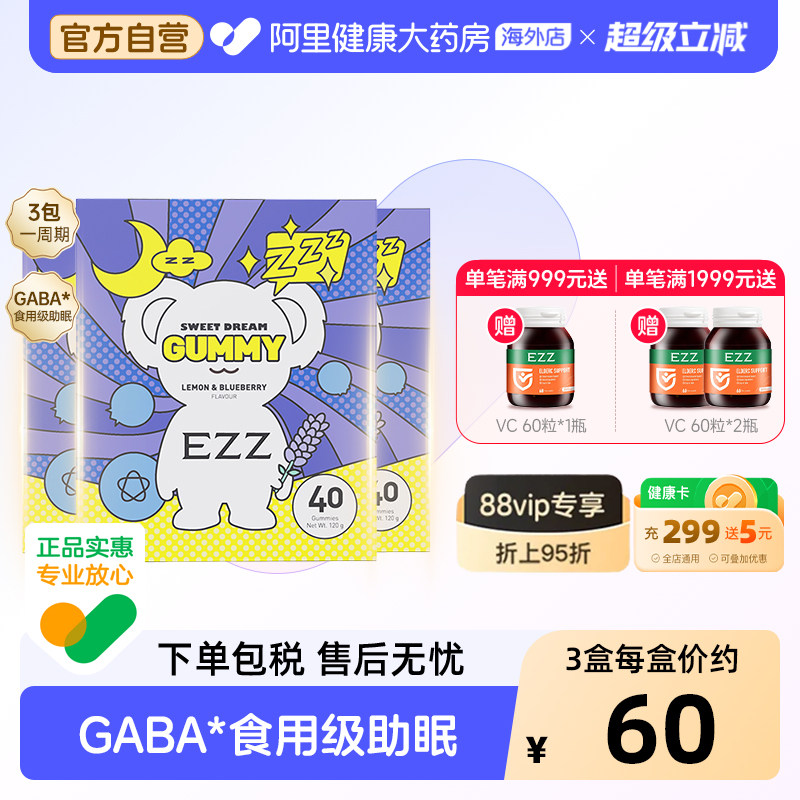 澳洲进口EZZ睡眠软糖甜梦辅助安神美梦gaba非褪黑素y氨基丁酸40粒