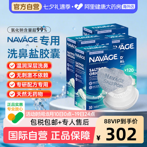 美国NAVAGE洗鼻器专用盐水胶囊30粒/盒*4 海盐水冲洗鼻腔鼻炎医用