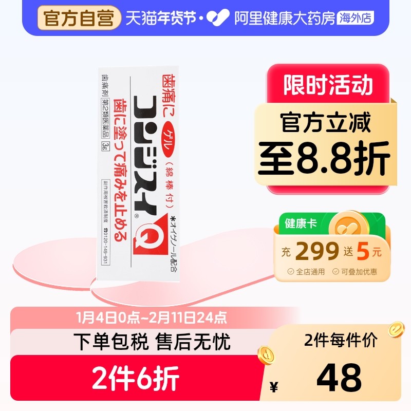 丹平制药日本进口今治水Q凝胶上火牙龈肿痛牙疼牙痛速效止疼药3g,OTC药品/国际医药,国际眼科药品,淘宝优惠券,粉丝福利购,淘宝优惠卷
