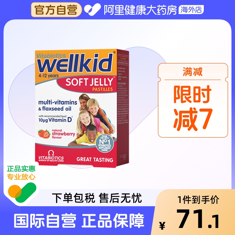 薇塔贝尔草莓味复合维生素软糖