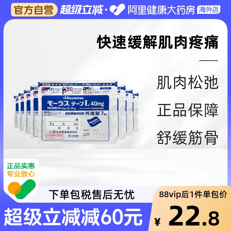 8件】日本久光制药Hisamitsu膏药镇痛贴止痛膏贴进口正品膏药贴