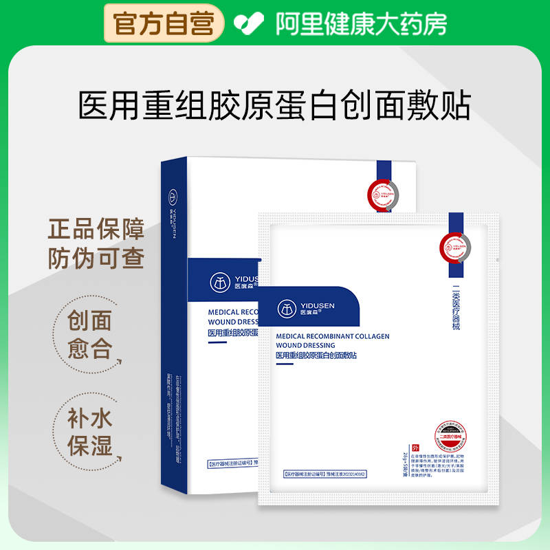 医度森医用重组胶原蛋白创面敷贴28g/袋