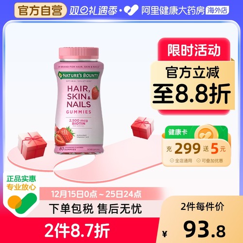 自然之宝发肤胶原蛋白软糖