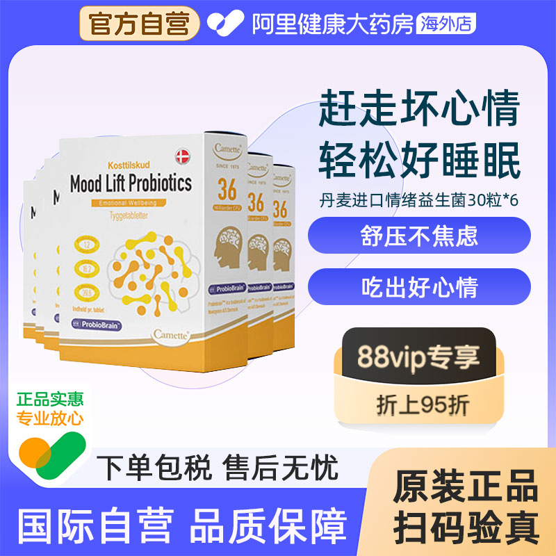 camette凯麦特长双歧杆菌情绪益生菌开心肠脑舒缓睡眠解紧张压力