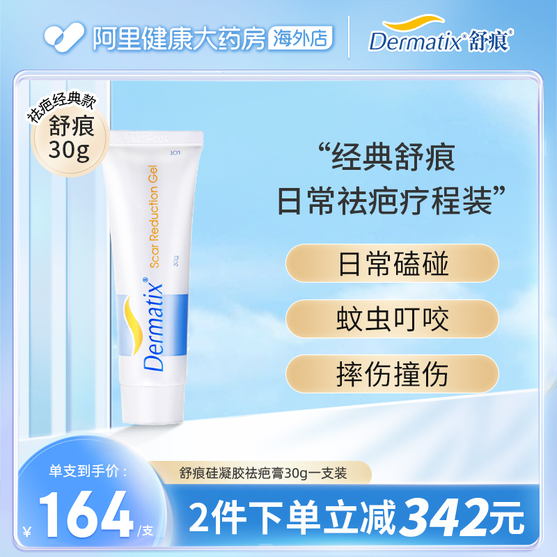 美国进口Dermatix舒痕祛疤凝胶正品剖腹产手术修复增生疤痕30g