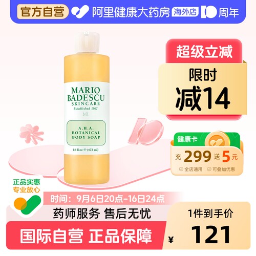 MarioBadescu果酸沐浴露472ML