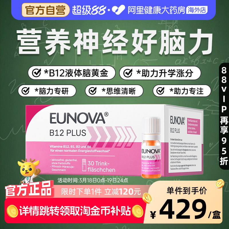 STADA史达德维生素b12能量瓶甲钴胺神经记忆补脑学生提神解困b族