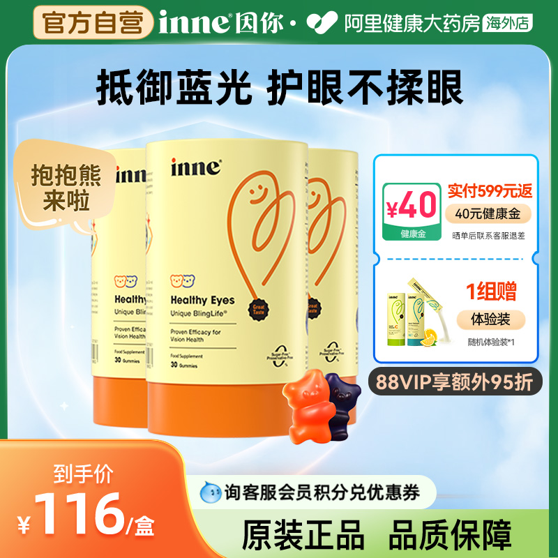 防蓝光好视力叶黄素inne