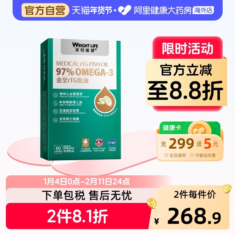 莱特维健金至深海鱼油rTG结构高纯度Omega3欧米伽3中老年DHA成人,保健食品/膳食营养补充食品,鱼油/深海鱼油,淘宝优惠券,粉丝福利购,淘宝优惠卷