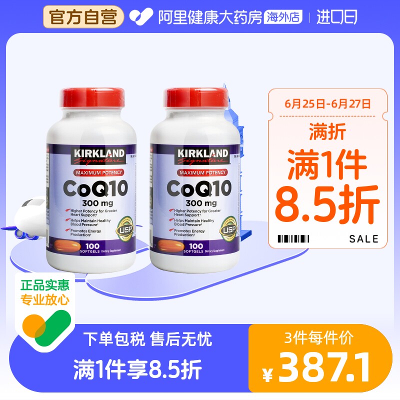 美国Kirkland柯克兰辅酶Q10软胶囊心脏保健品呵护心肌 100粒*2_虎窝淘