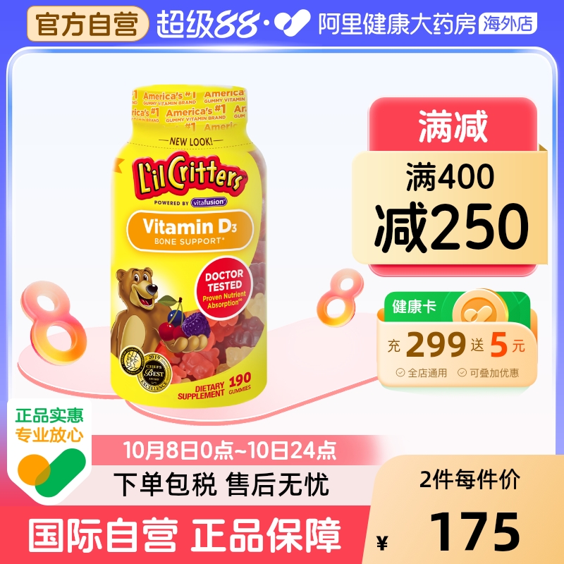 美国丽贵维生素D3小熊糖 儿童补钙促钙吸收190粒/瓶