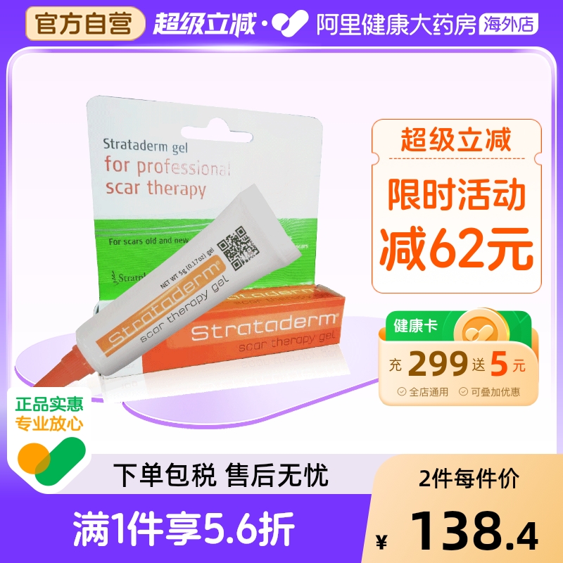 strataderm施可复风干疤痕凝胶