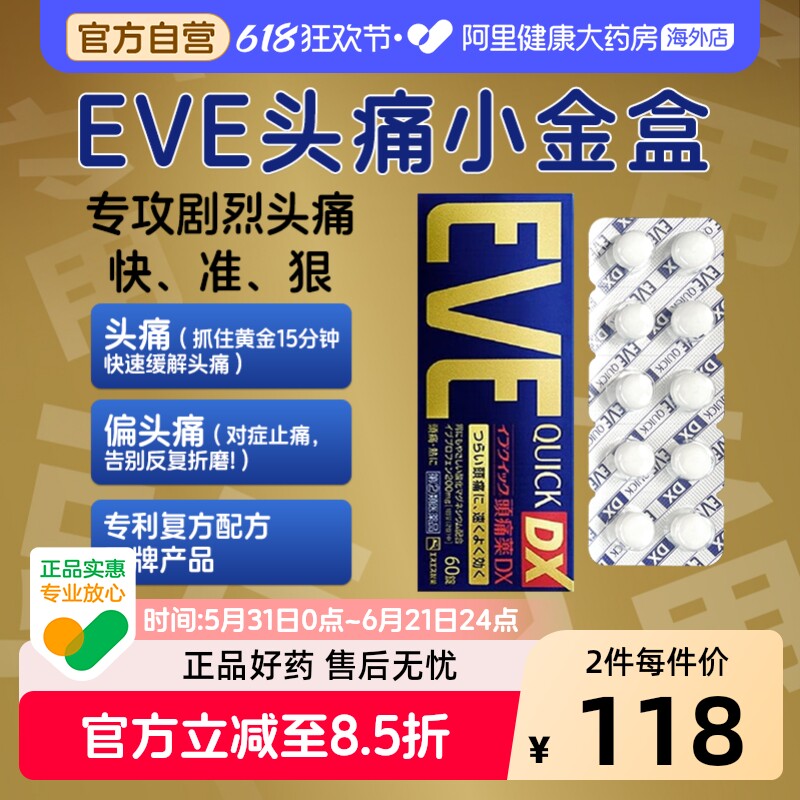EVE止痛药SS制药头疼痛头痛官方小蓝片日本进口止疼药正品白兔经
