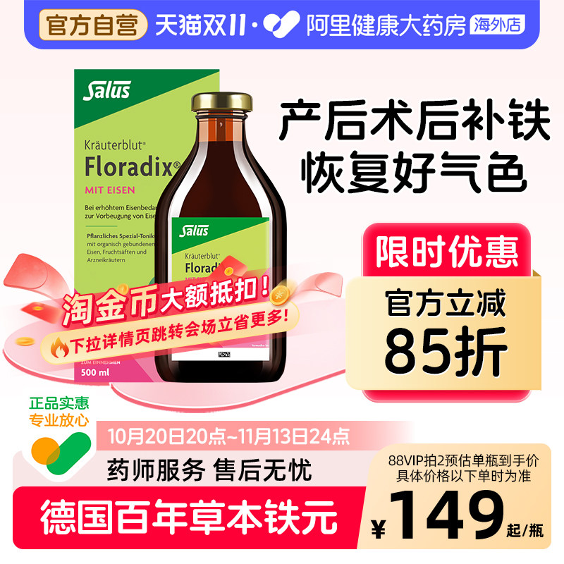 Salus莎露斯德国绿版铁元口服液孕妇孕期补铁铁剂补血成人500ml