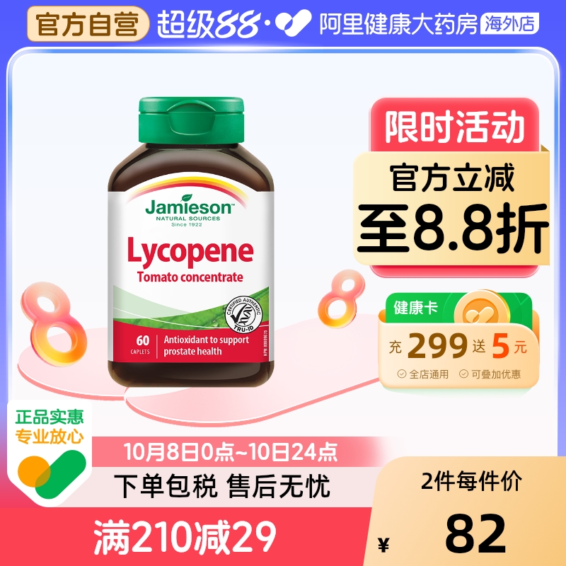 健美生番茄红素茄红素男性60粒