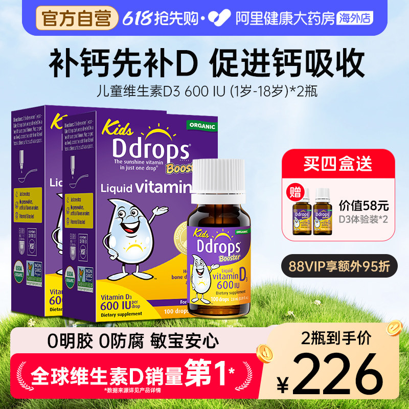 Ddrops滴卓思婴幼儿童宝宝复合维生素D3滴剂vd3液体补钙1岁-18岁