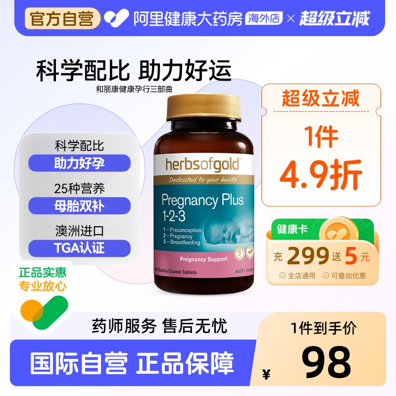 herbsofgold多维叶酸孕妇孕哺营养补充复合多维生素和丽康 60片*1