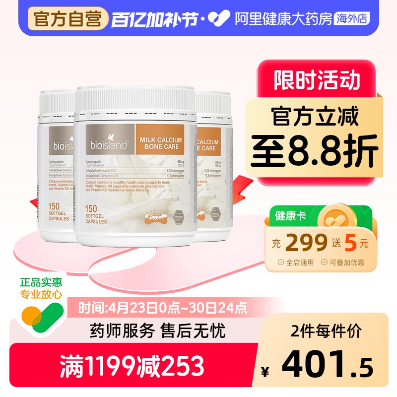 澳洲进口bio island液体牛乳钙胶囊150粒成人中老年孕妇补钙维D*3