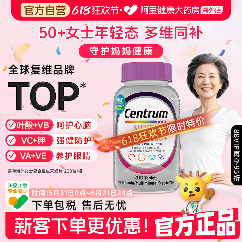 海外善存50+女性复合维生素营养补充银片美国进口200粒最新效期