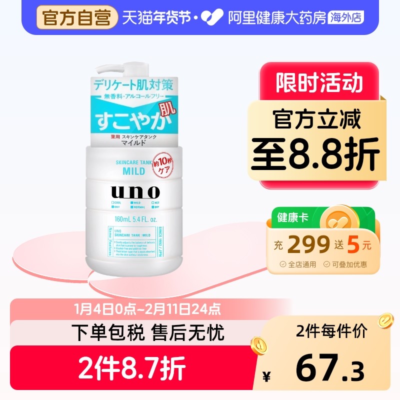【2件】资生堂UNO男士乳液面霜滋润补水精华乳护肤品保湿霜吾诺,美容护肤/美体/精油,男士面部乳霜,淘宝优惠券,粉丝福利购,淘宝优惠卷