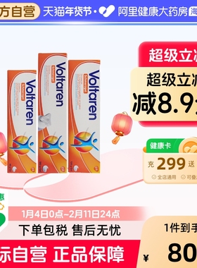 德国Voltaren扶他林凝胶舒缓肌肉拉伤扭伤酸痛关节软膏腱鞘炎止痛