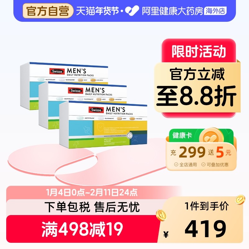 Swisse斯维诗充能包复合维生素男士每日营养包免疫力保健品3盒,保健食品/膳食营养补充食品,维生素/矿物质/营养包,淘宝优惠券,粉丝福利购,淘宝优惠卷