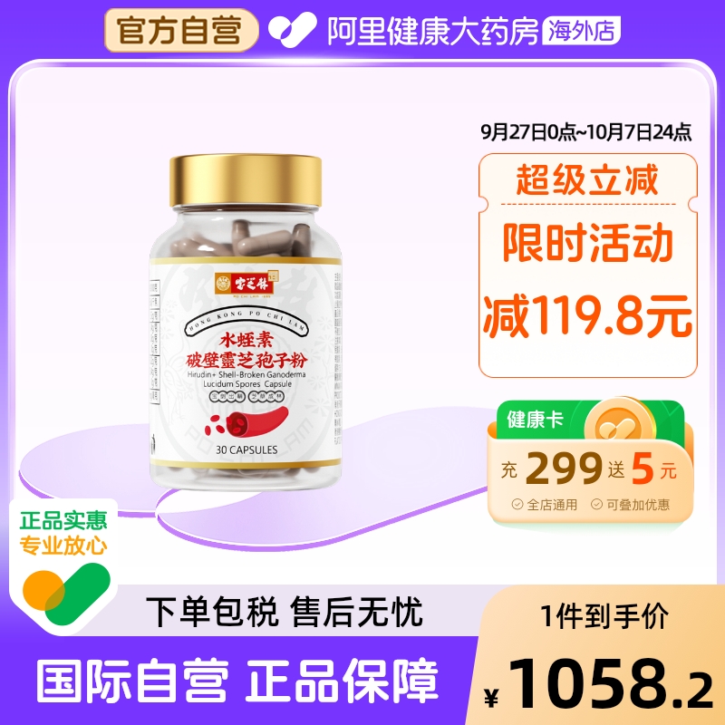宝芝林水蛭素孢子粉免疫力中老年