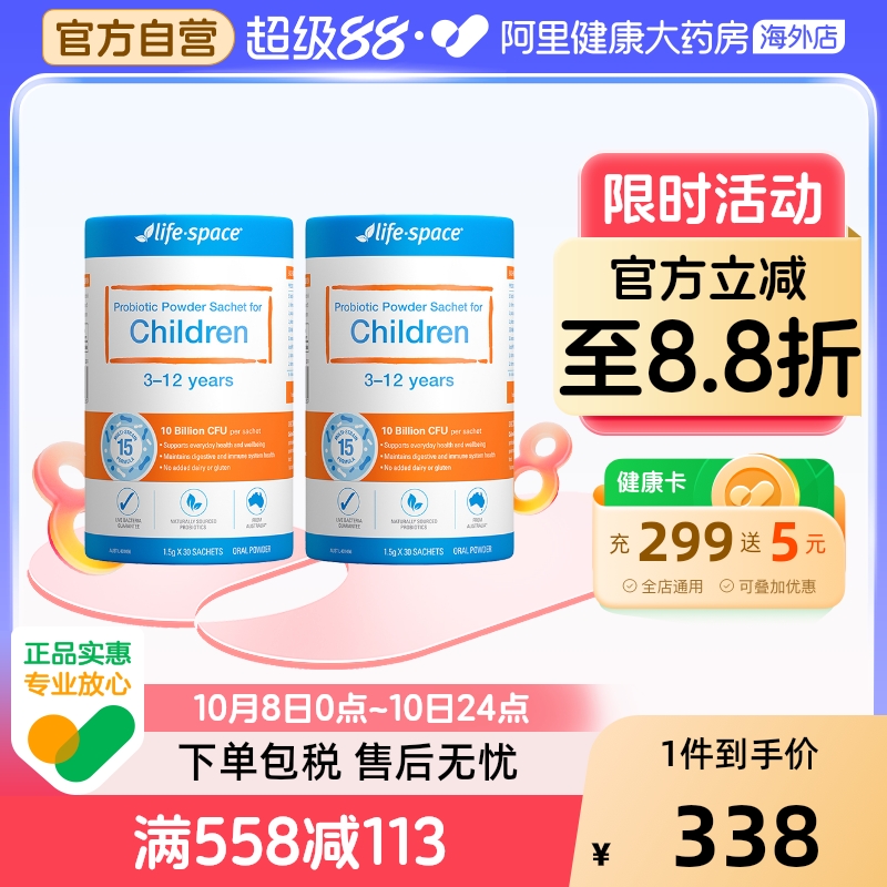 阿里健康澳洲lifespace儿童益生菌粉3-12岁条装便携1.5g*30袋2瓶