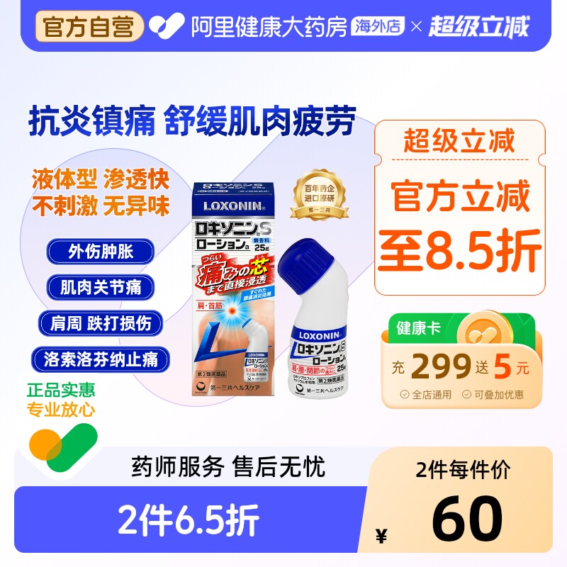 LOXONIN乐松第一三共缓解肩腰疼腱鞘关节肌肉扭伤镇痛消炎药水25g