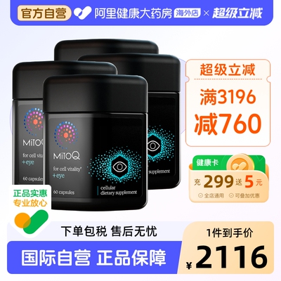 MitoQ明眸胶囊4盒装保护视力