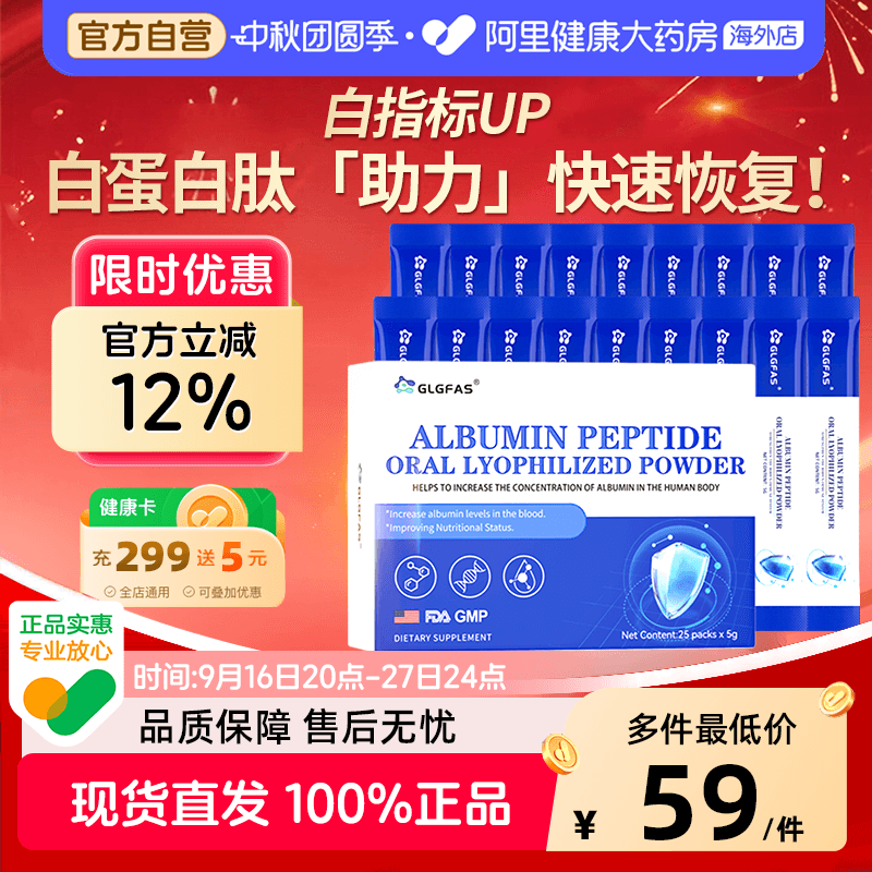 GLGFAS白蛋白多肽冻干粉血红蛋白中老年术后恢复补充小分子活性肽