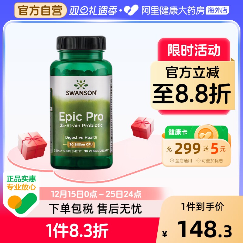 调理肠胃益生菌胶囊SWANSON