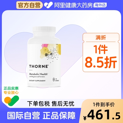 Thorne悦恩AMPK代谢胶囊专利姜黄素佛手柑磷脂复合物身材轻盈管理