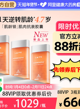 乐梵LAIFE橙宝瓶肌龄锁紧致提拉肌肉紧塑润透肌底pqq美国进口3瓶