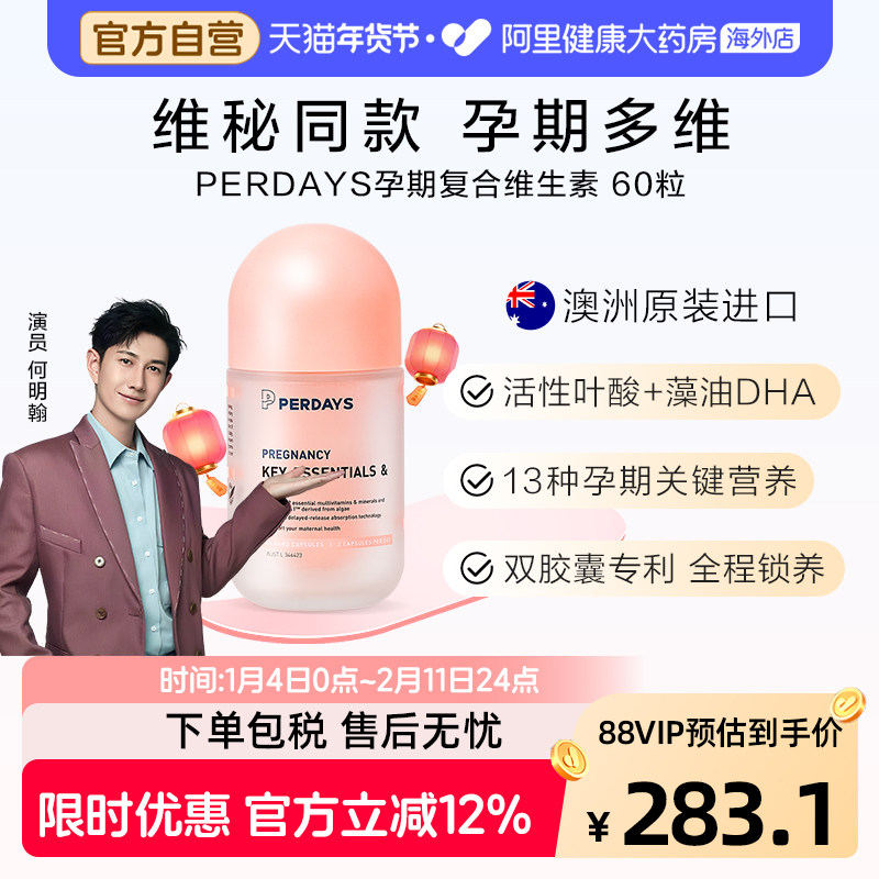 【临期】perdays复合维生素藻油DHA孕妇孕期多维营养调理专用叶酸,孕妇装/孕产妇用品/营养,孕产妇DHA,淘宝优惠券,粉丝福利购,淘宝优惠卷