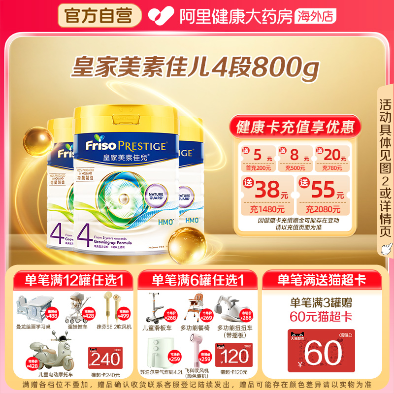 【3罐】港版皇家美素佳儿4段奶粉荷兰儿童成长奶粉3岁以上800g