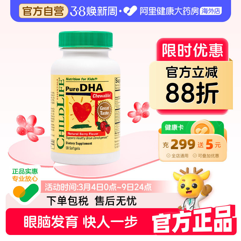 【眼脑同补】ChildLife童年时光小金珠鱼油DHA EPA（6个月-18岁）