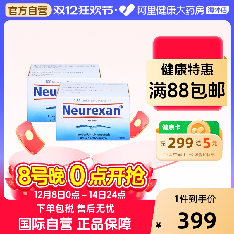 【2盒】德国正品NEUREXAN情绪含片舒缓解压力焦虑紧张助眠片100粒