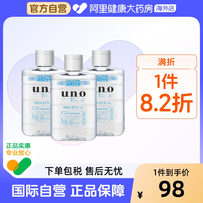 【3件】资生堂uno爽肤水男士补水保湿润肤露须后护肤品温和夏季